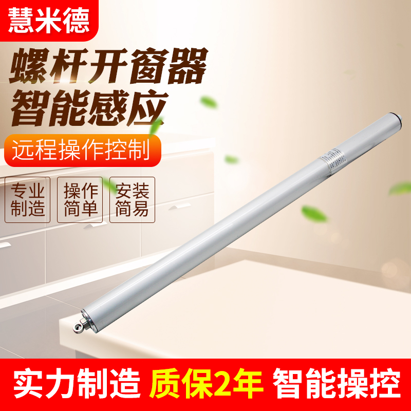 電動(dòng)開(kāi)窗器的優(yōu)點(diǎn)有哪些？為何受到歡迎？