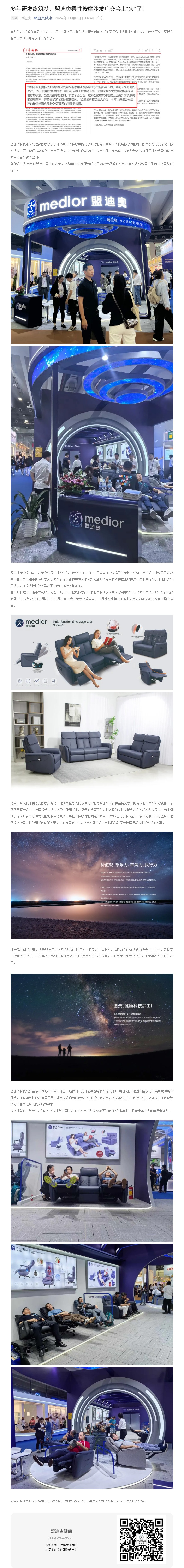 多年研發(fā)終筑夢，盟迪奧柔性按摩沙發(fā)廣交會上“火”了！.jpg